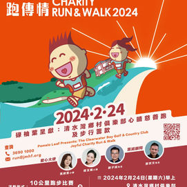 Pomelo Leaf Presents: The Clearwater Bay Golf & Country Club Joyful Charity Run & Walk 2024
