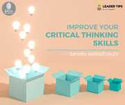 Improve Your Critical Thinking Skills