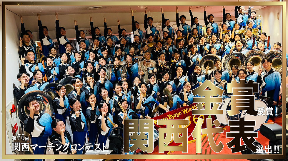 kansai-marchingcon.jpg