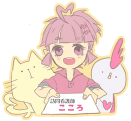 はじめましてこころです.png