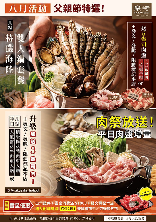 樂崎火鍋當月優惠活動,壽星優惠、套餐贈禮與期間限定活動。