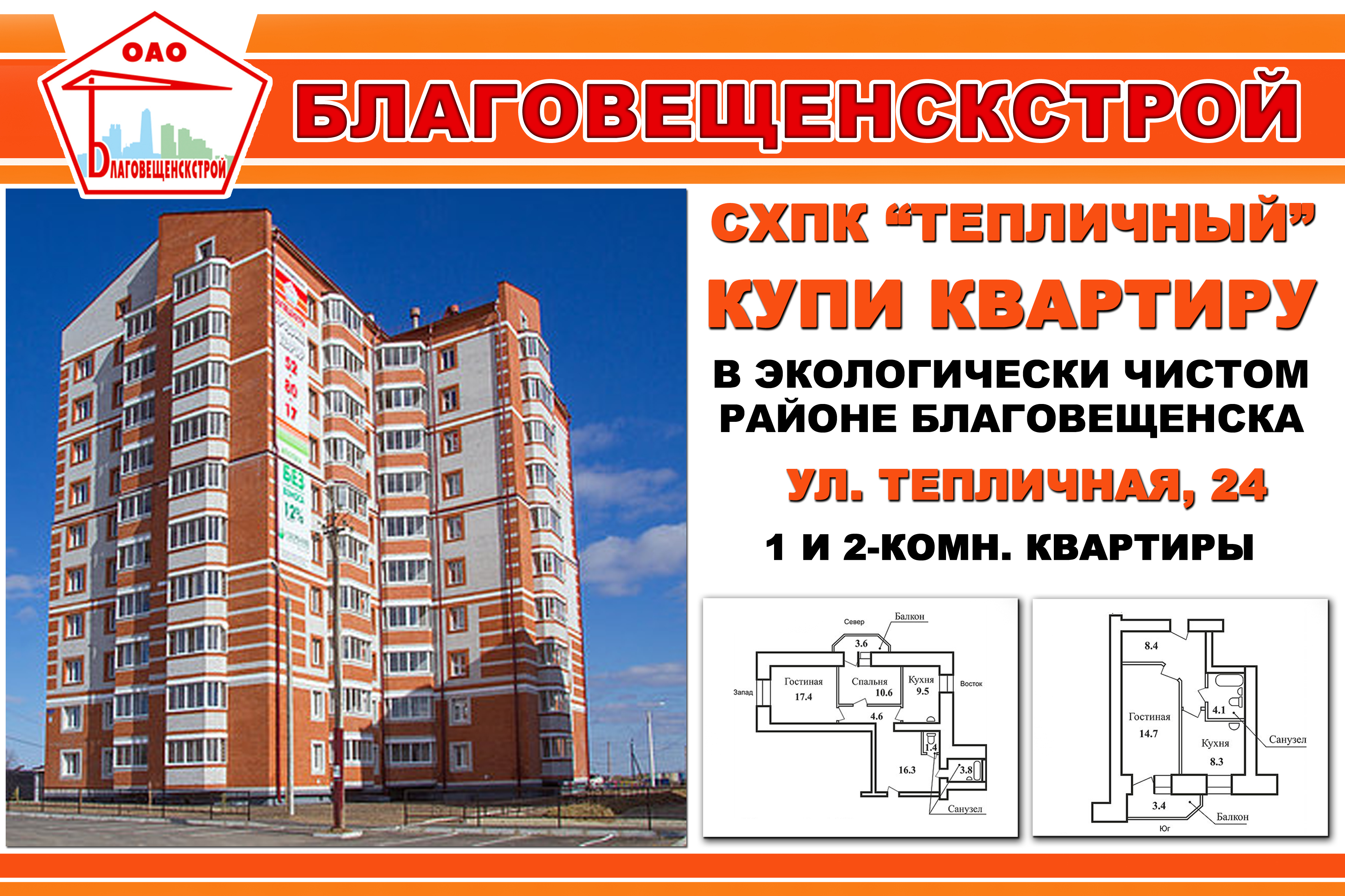 Жк дом на набережной. Жк алые паруса благовещенск. Амурстройзаказчик благовещенск. Квартиры от застройщика благовещенск. Квартиры от застройщика благовещенск.