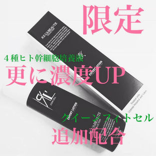 限定★リアボーテ発売記念のエキスパートローションご予約開始!→即完売しました★