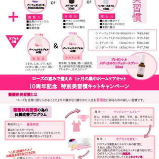 【８月～９月末日までの期間限定】ローズ蒸しテントの無農薬ローズの恵で整える🌹ローズリンク１０周年記念★１ヶ月の集中ホームケアキットが販売になります✨