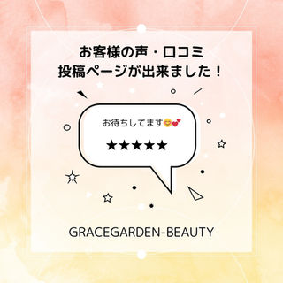 ついに「★5つ付きの口コミ投稿ページ」が完成しました👏✨