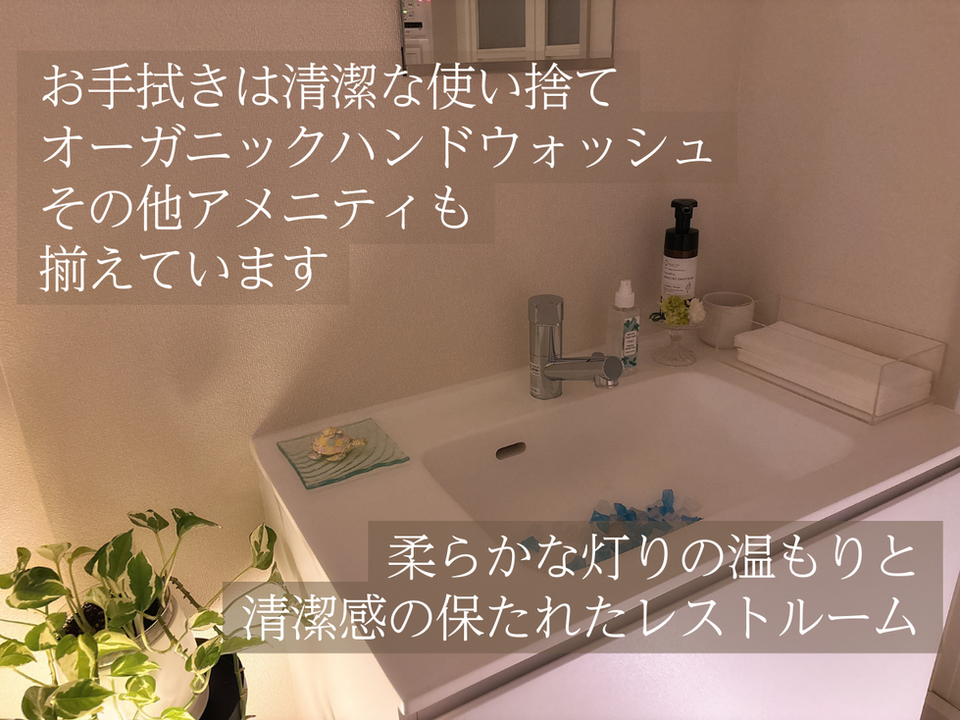 おもてなしの拘り⑥お手拭きは清潔な使い捨て。オーガニックハンドウォッシュ。その他アメニティも揃えています。柔らかな灯りの温もりと、清潔感の保たれたレストルームで安心です。