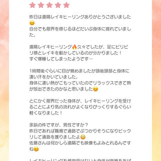 遠隔レイキヒーリングのご感想🌸「限界を感じる程疲れていた ➡ びっくりするくらい体が軽くなった」🌿私の中に無意識に入って来た映像は、昨日お客さまが体験された出来事でした✨