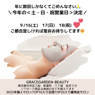 特別営業日9/16(土)~9/18(祝)のお知らせ🕊