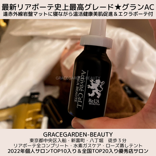 超最新リアボーテフェイシャル✨史上最高グレード誕生「グランACフェイス」