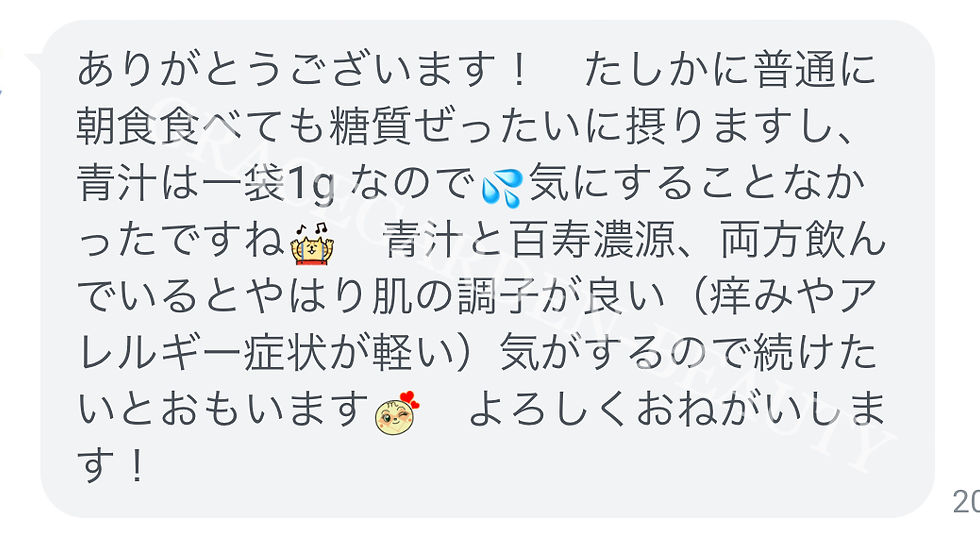 百寿濃源も、乳酸菌クロレラ青汁も、一日のスタートに🌱😊✨ 私も百寿濃源と乳酸菌クロレラ青汁のMIXを、朝食代わりに飲んでます😊💕 原材料表の通り「オリゴ糖・黒糖」で、含有量としてはほんの微量ですので 撮り過ぎなど気にされなくても良いと思います✨ この乳酸菌クロレラ青汁には、 糖質の吸収を抑え、食後の血糖値の上昇を穏やかにしてくれる 「難消化性デキストリン」も配合しています🔥 糖質はエネルギー変換しやすいので、活動を始める朝に摂るのはオススメです😊✨東京都中央区新富町築地八丁堀豊洲のエステ&レイキヒーリングサロン『GRACEGARDEN-BEAUTY』です。リアボーテ・リアムール・グランスキン化粧品正規取扱販売店・優秀店賞受賞。 リアボーテフェイシャル・リアムールエキスパートヘッドスパをはじめ、ボディケアには純水素ガス高圧ショット・ハイケアドージング以上のハイパワー機種ハイドロショットボディと水素セラピー、無農薬ローズ蒸しテントなど、自然界のパワーを感じるエステで、癒しと結果をご提供しております。東京都中央区新富町築地八丁堀のレイキヒーリングサロン』です。エンパス体質を活かしながらマスタークラスのレイキヒーリングと遠隔リーディングで心身共に癒されて。私は氣やエネルギーの共感・読取が得意です。無意識にお客様のエネルギーの強さ・頭の中のストレス具合・ストレスをためやすい場所・おからだの不調箇所などを感知します。お客様の不調箇所が自分の体にも共感・体感(痛み・違和感)として発動する体質で、表面に現れていない見えない不調箇所を感じ取り、より的確なヒーリング浄化に努めております。遠隔レイキヒーリングも可能です。2024年には五つ星ホテル様よりご依頼いただいた経験があります。私の遠隔リーディングは、生年月日も写真も名前も不要・道具も使わず、その場にいない相手の気持ちや本質・自身では分からない解決のヒント等をリーディング。より良い未来と今必要な前向きに生きるヒントになれば幸いです。リアボーテ東京都,リアボーテ取扱店東京,リアボーテ化粧品,リアボーテ新富町,リアボーテ八丁堀,リアボーテ築地,リアボーテ銀座,リアボーテ勝どき,リアボーテ月島,リアボーテ豊洲,エクラエンマ,美容妖怪,脂肪溶解,水素ガスハイドロショット東京,ハイドロガンショット東京,水素ガスドージング東京,水素ガスショット東京,水素ガス打込み東京,水素ガス療法東京,ハイケアドージング東京,ハイケアドーザー東京,水素セラピー東京,ローズ蒸しテント東京,ローズ蒸しテント中央区,レイキヒーリングサロン東京,レイキヒーリングサロン東京,レイキヒーリング東京,レイキヒーリング感想,遠隔リーディング東京,チャネリング東京,スピリチュアルリーディング東京,アカシックリーディング東京,霊知透知能力(クレアコグニザンス)霊的共感(クレアエンパシー)透感能力(クレアセンシェンス)霊視能力(クレアボヤンス)