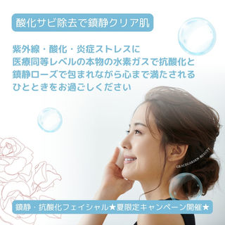 【夏ダメージを放置しないで】紫外線・酸化ストレスに負けない肌へ本物の水素ガスとローズで心まで満たす「鎮静&抗酸化フェイシャル」バージョンUP✨リニューアル記念として7月末まで期間限定30%OFF