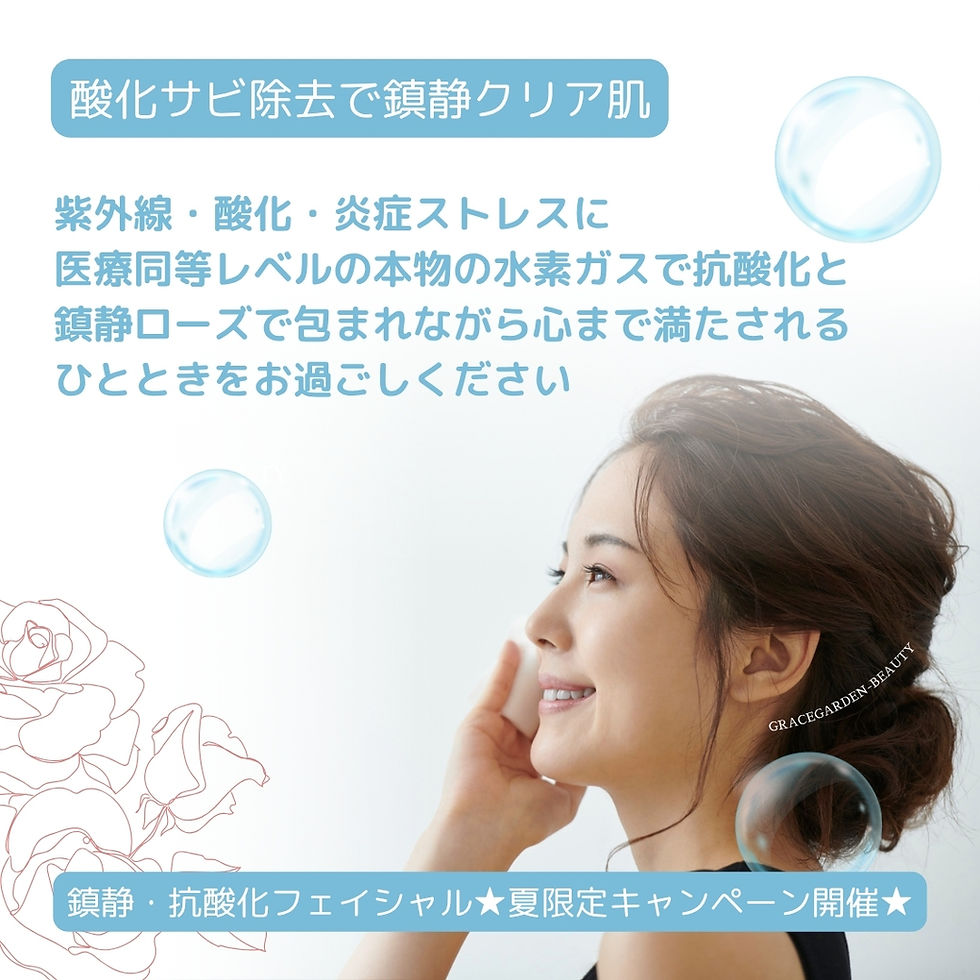 GRACEGARDEN-BEAUTYの夏限定・鎮静抗酸化フェイシャルキャンペーン。紫外線や酸化ストレスに、本物の水素ガスと無農薬ローズの香りで肌と心を満たす施術を紹介する画像。青い泡とバラのイラスト入り