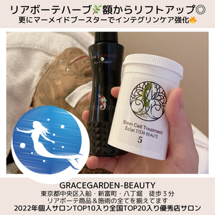 リアボーテハーブ