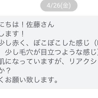 理想の肌になりました🌟リアクション～旦那様から褒められるお肌へ✨購入後もこまめなサポートしております😊