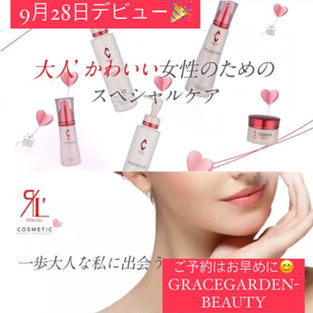 リアボーテシェリースキン新発売✨大人かわいい女性のためのスペシャルケア😘💕