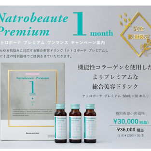 イムダインナトロボーテプレミアムが6480円もお得な「ワンマンス」年１回の数量限定のお知らせ😊💕