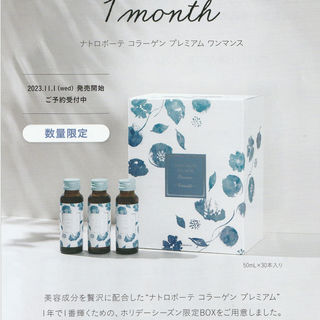 毎年一年分纏め買いの方も😊❝限定店舗のみ❞イムダイン「ナトロボーテコラーゲンプレミアム・ワンマンス」ご予約開始✨今年は成分2倍😍肌髪だけじゃない!骨・血管・血圧・関節・歯茎ケアにもおススメ◎