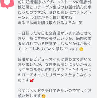 【お客様の声】バザルトトリートメント