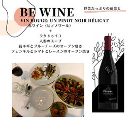 赤ワイン（ピノノワール）に合うおすすめの組み合わせ！