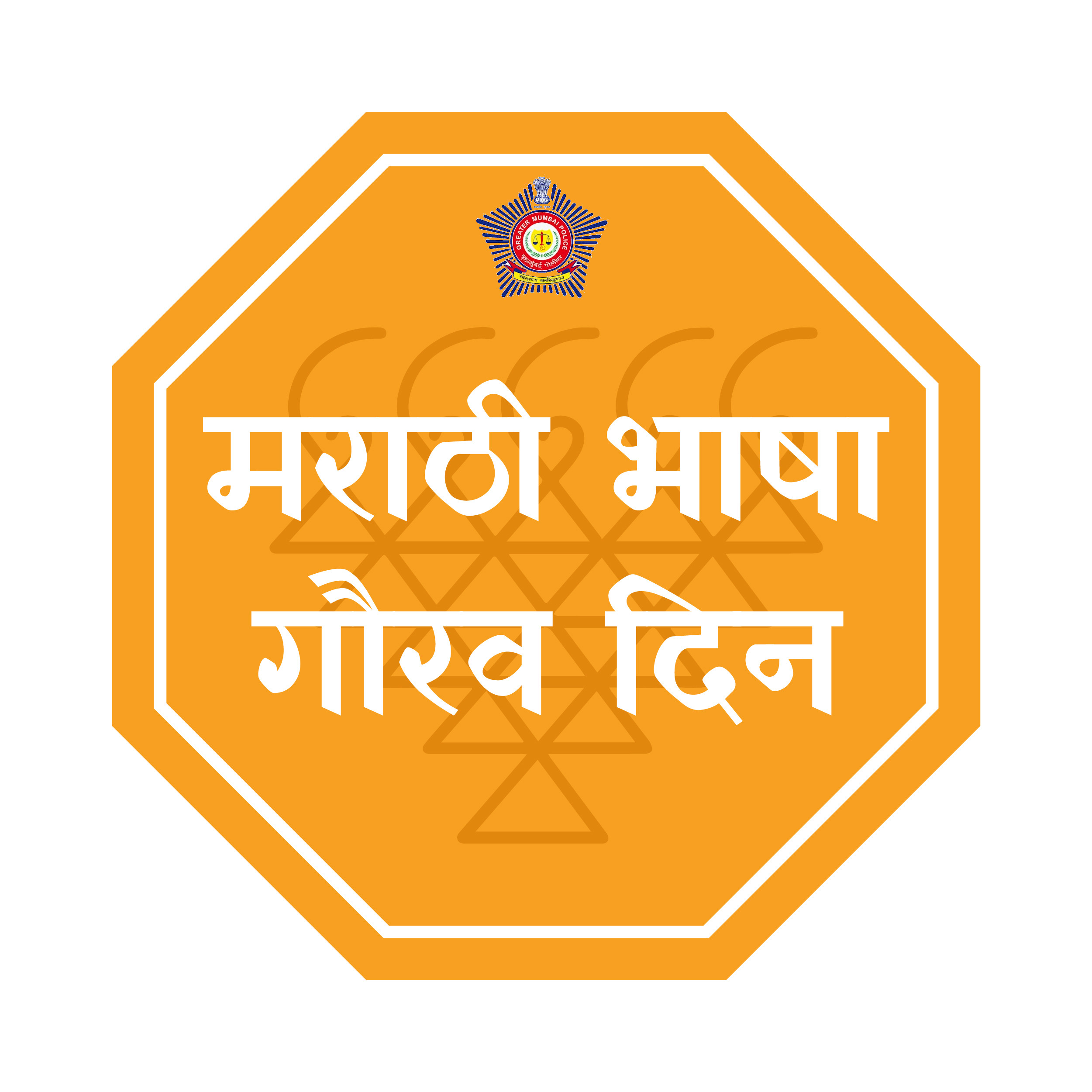 marathi language celebration home à¤®à¤° à¤  à¤­ à¤· à¤ à¤°à¤µ à¤¦ à¤¨ à¤­ à¤· à¤ à¤°à¤µ à¤¦ à¤¨