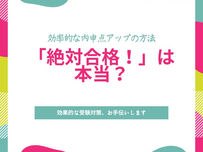 静岡市　個別指導　家庭教師　高校受験
