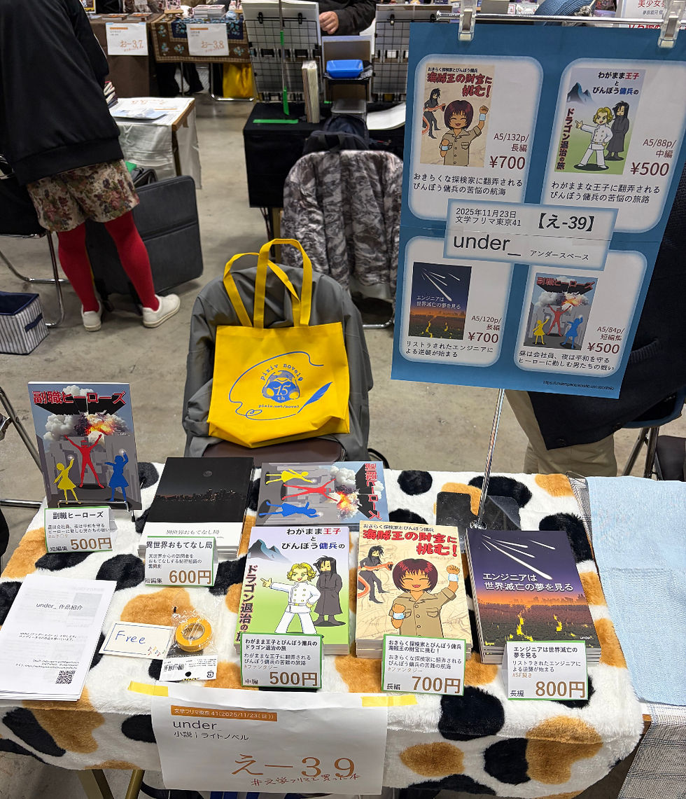 文学フリマ東京41参加