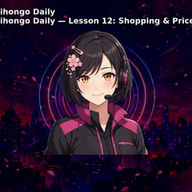Nihongo Daily — Lesson 12: Shopping & Prices