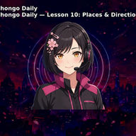 Nihongo Daily — Lesson 10: Places and Directions