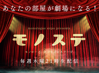 モノステ.png