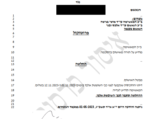 Отмена обвинительного заключения.