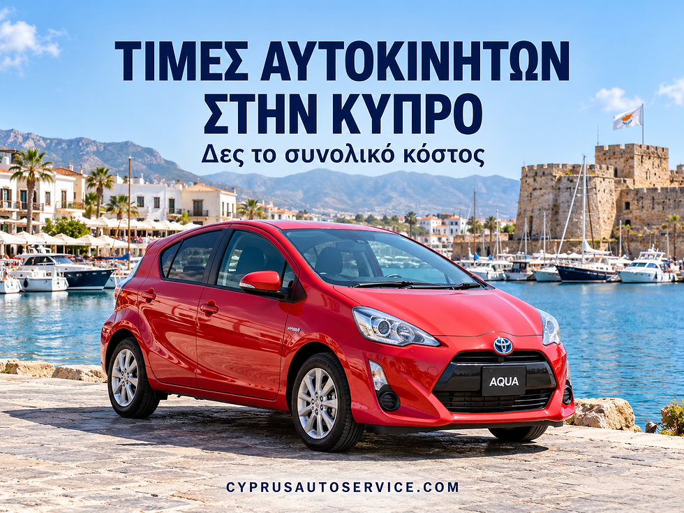 Τιμές αυτοκινήτων στην Κύπρο — Toyota Aqua σε κυπριακό λιμάνι