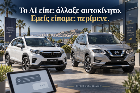 Honda WR-V και Nissan X-Trail — εικονογράφηση για τον έλεγχο συμβουλών AI πριν από αλλαγή αυτοκινήτου
