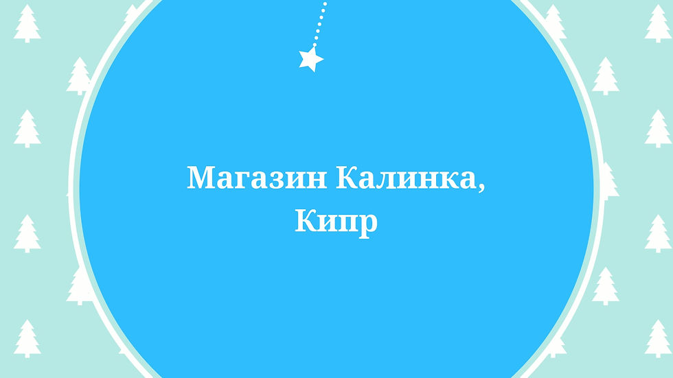 Миниатюра: Новогодний авторский торт