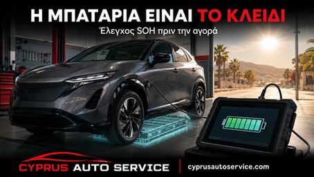 Ηλεκτρικά Αυτοκίνητα στην Κύπρο: Αξίζει με την Επιδότηση; (Ειλικρινής Οδηγός)