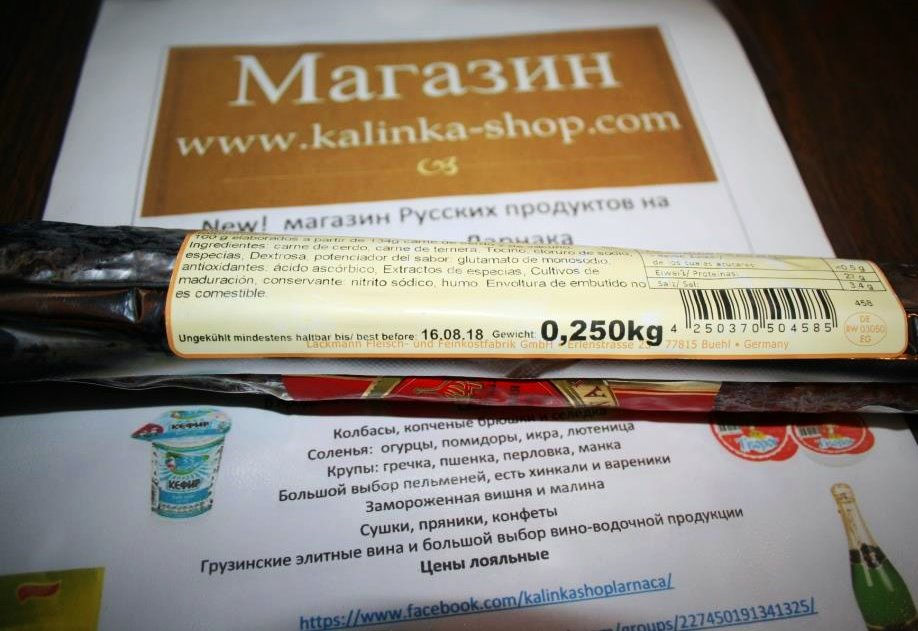 Миниатюра: Колбаса браунштадская
