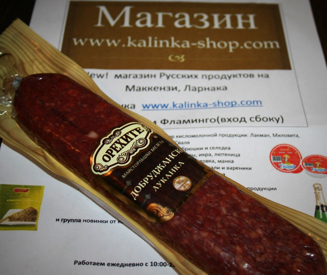 Сухая колбаска