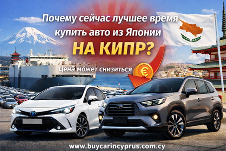 купить авто на кипре