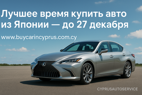 авто на кипре