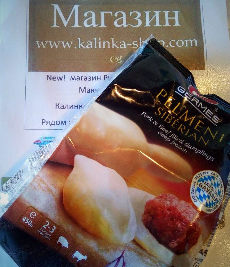 Пельмени сибирские