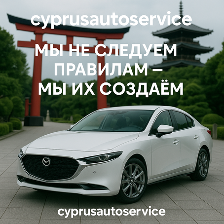 авто из японии на кипр