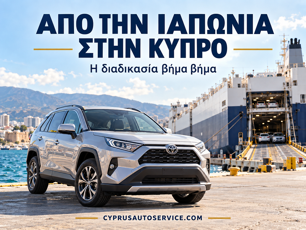Αυτοκίνητο και πλοίο μεταφοράς — εισαγωγή από την Ιαπωνία στην Κύπρο