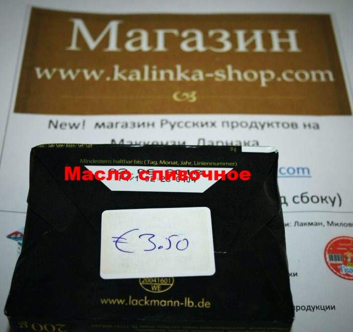 Миниатюра: Масло сливочное