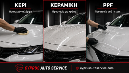 Κεραμική Επίστρωση Αυτοκινήτου στην Κύπρο: Αξίζει; (Ειλικρινής Οδηγός)