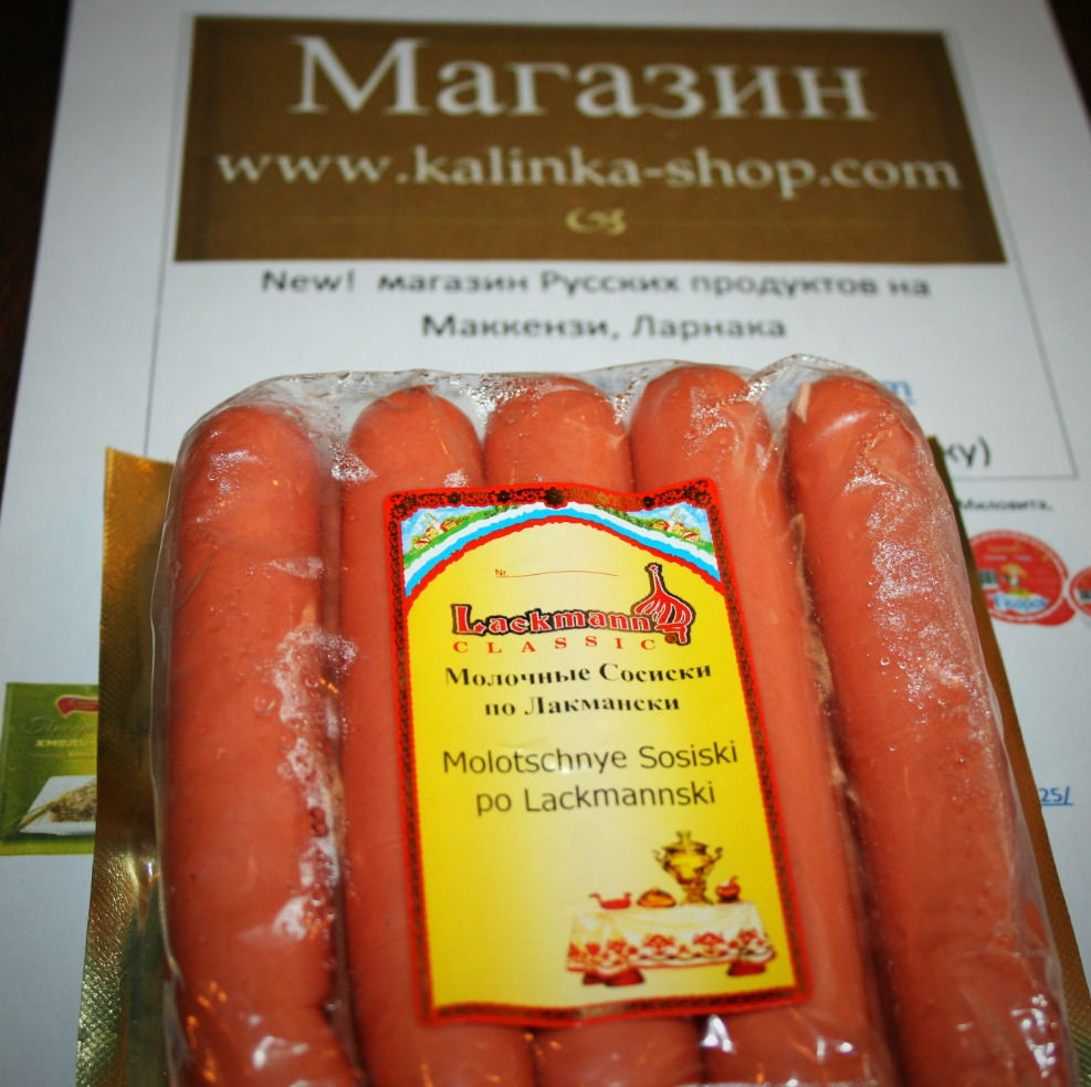 Молочные сосиски
