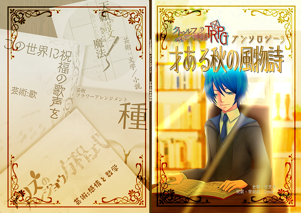 才ある秋の風物詩.png