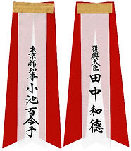 有限会社誠洋社のリボン