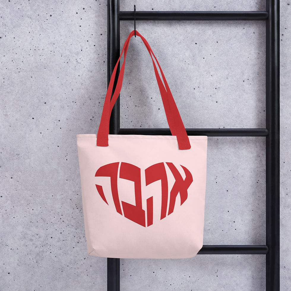 Tote bag on hanger hooked onto a ladder-like metal structure.  Design the word ahava in red Hebrew letters in a heart shape 