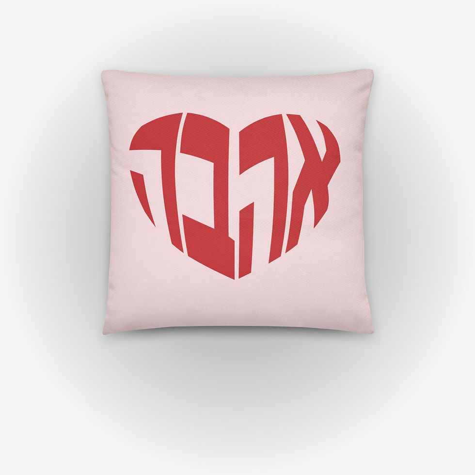 14"x14" pale pink pillow with red heart shape the word ahava in Hebrew letters