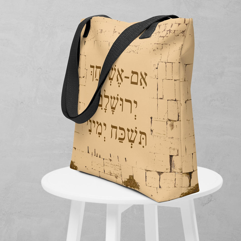 A fill beige western wall tote + black handles on table. In the centre in brown Hebrew script + vowel points the psalm 137:5