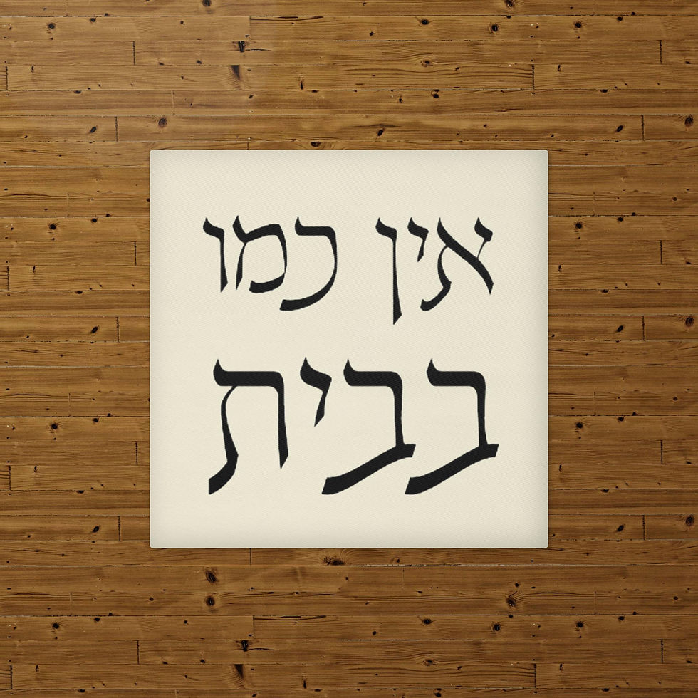14"x14" apricot white pillow case on brown background with the phrase home sweet home in black decorative Hebrew letters